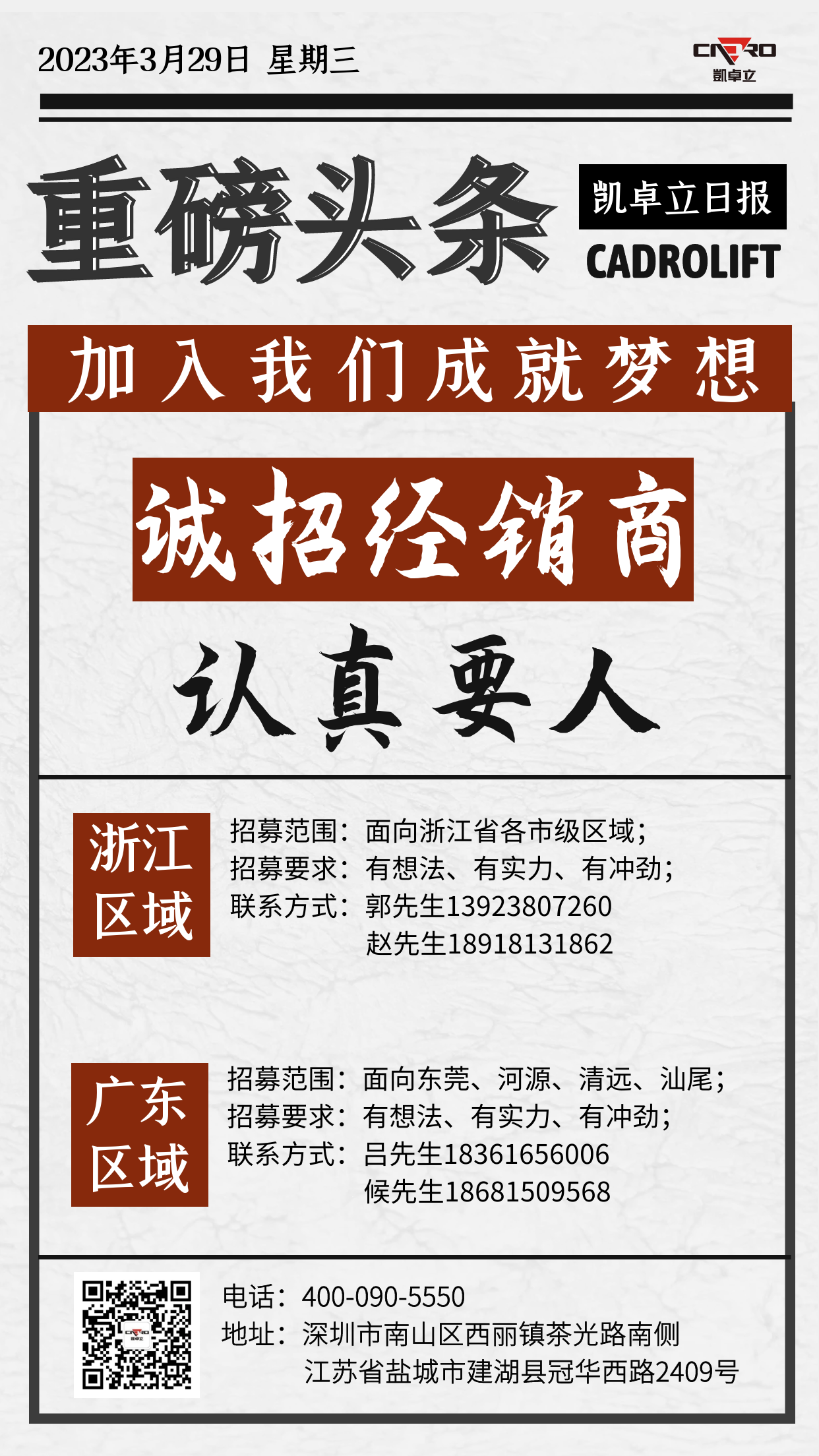 招募經(jīng)銷商.png